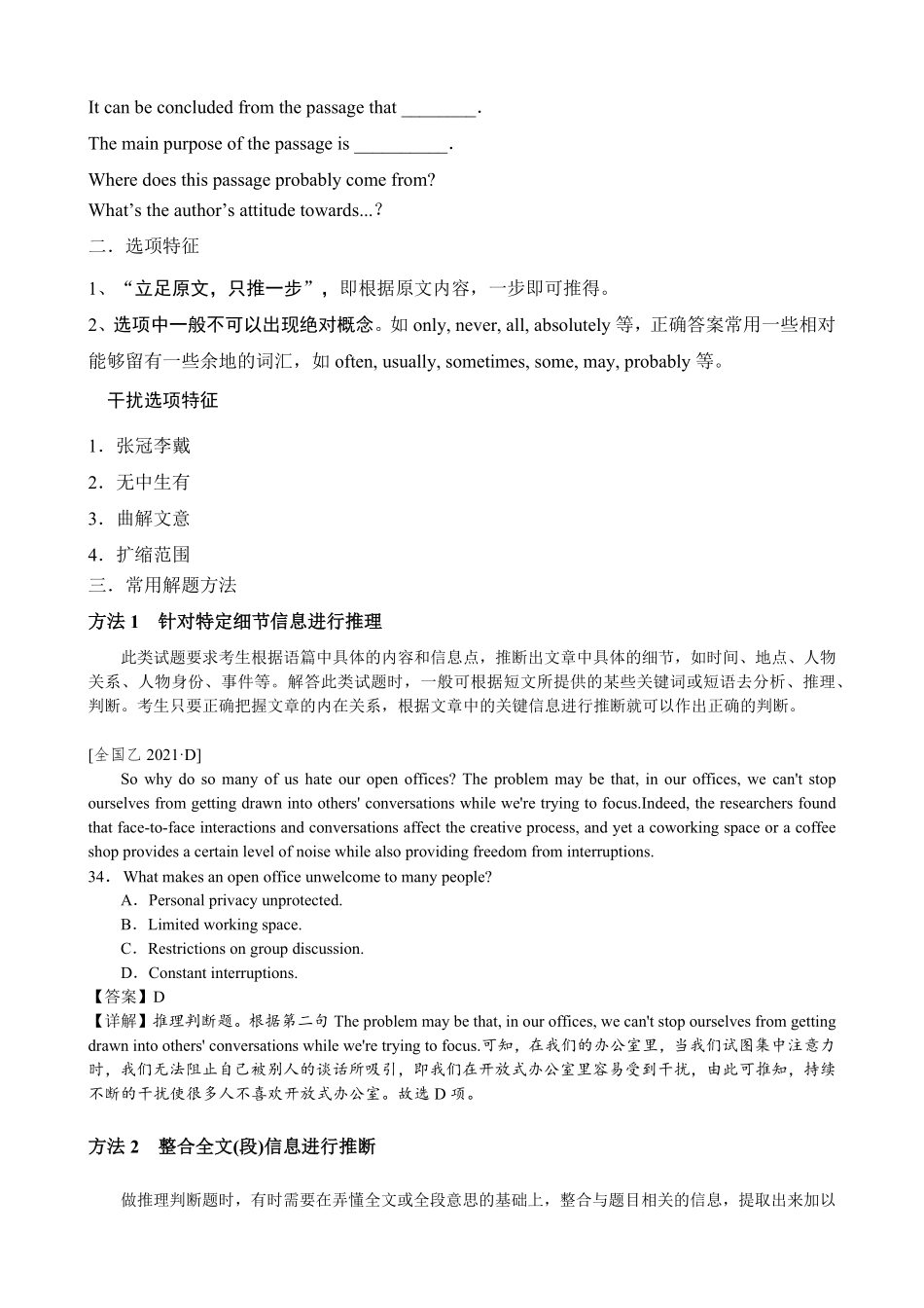 【高考新风向】专题三阅读理解-推理判断题-英语二轮总复习讲义教师版.pdf_第2页