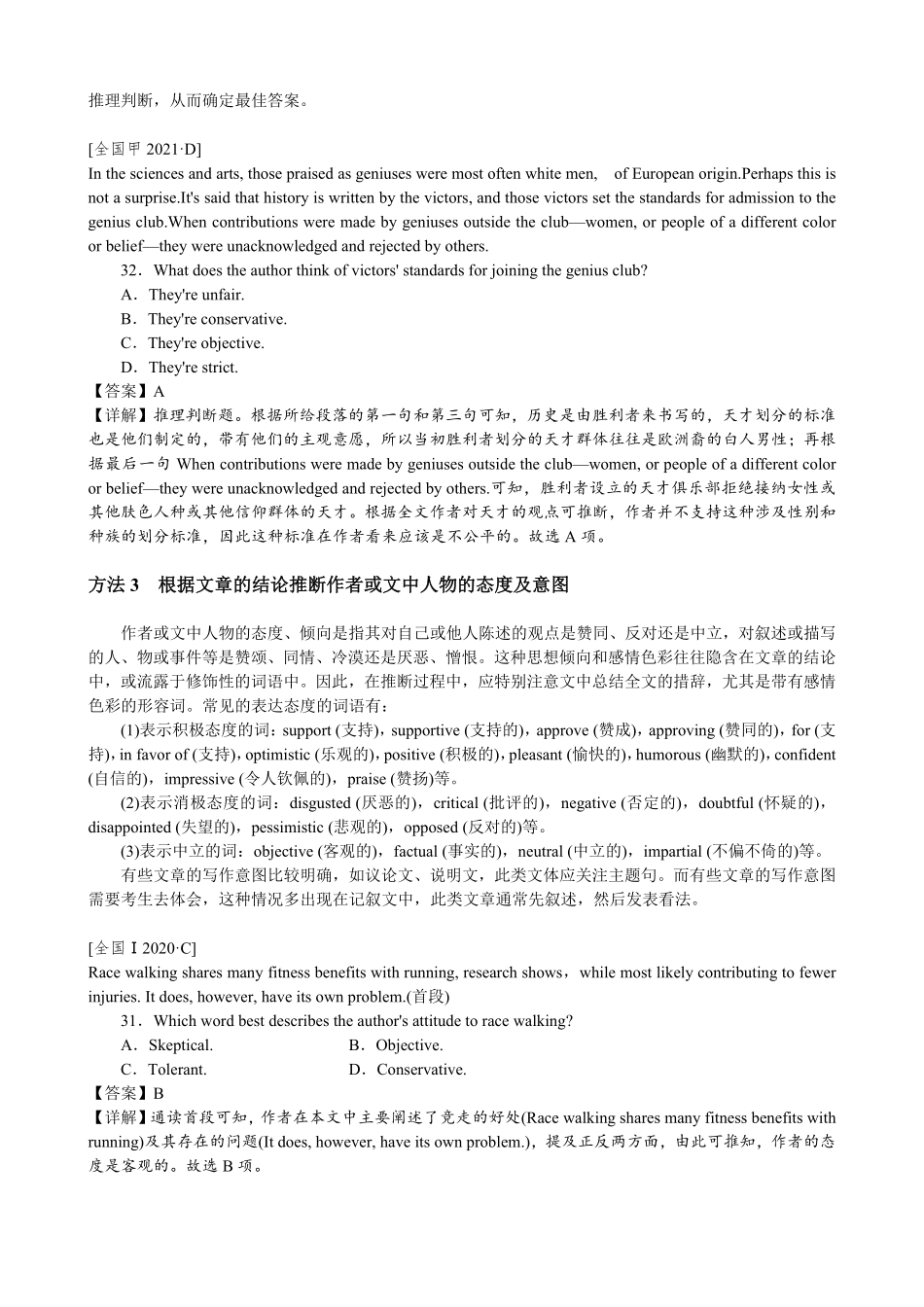 【高考新风向】专题三阅读理解-推理判断题-英语二轮总复习讲义教师版.pdf_第3页