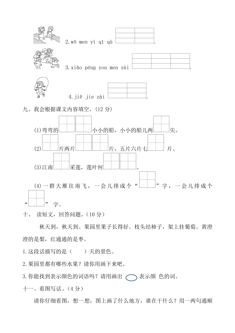 有答案-人教部编版一年级语文上册【名师推荐】部编版一年级语文上册期中测试卷二.pdf_第3页