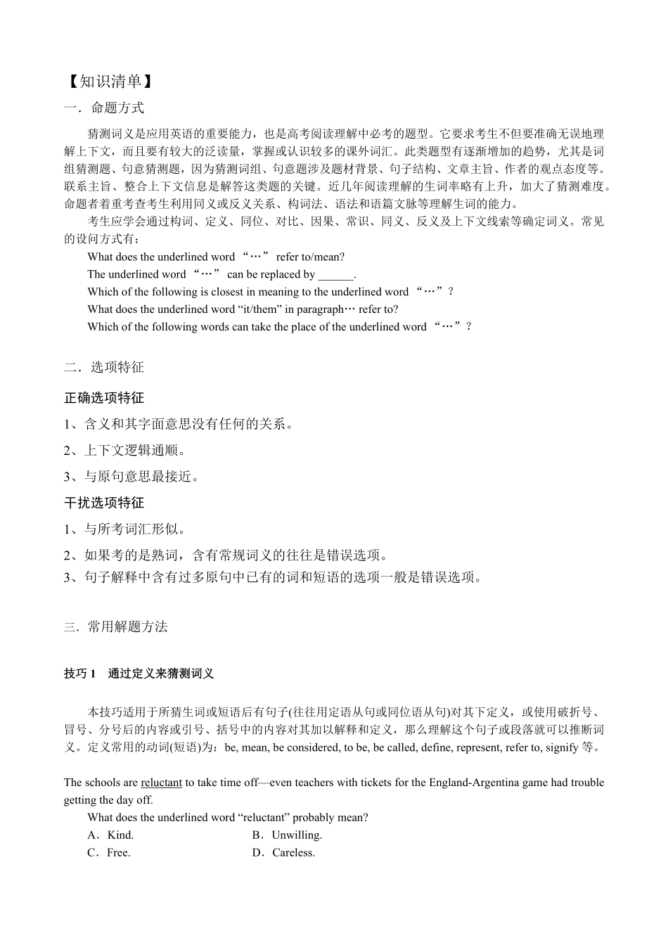【高考新风向】专题三阅读理解-词义猜测题-英语二轮总复习讲义学生版.pdf_第2页