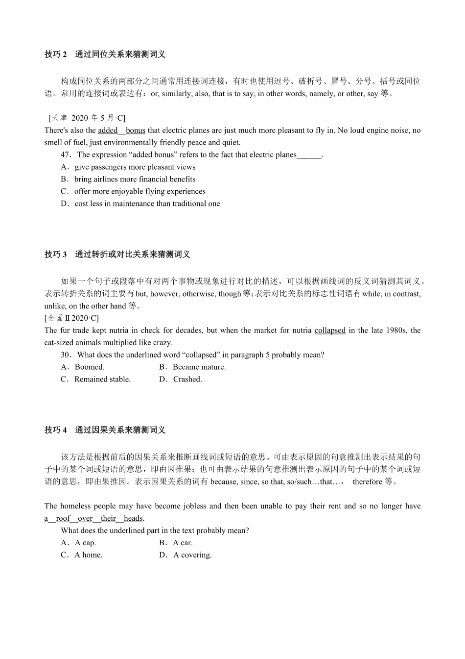 【高考新风向】专题三阅读理解-词义猜测题-英语二轮总复习讲义学生版.pdf_第3页
