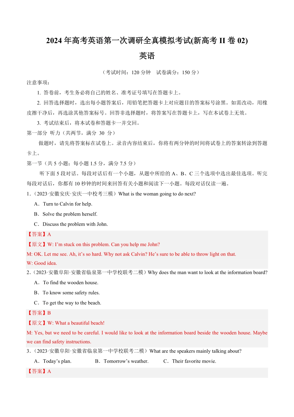新高考II卷02-2024年高考英语第一次调研全真模拟考试解析版.pdf_第1页