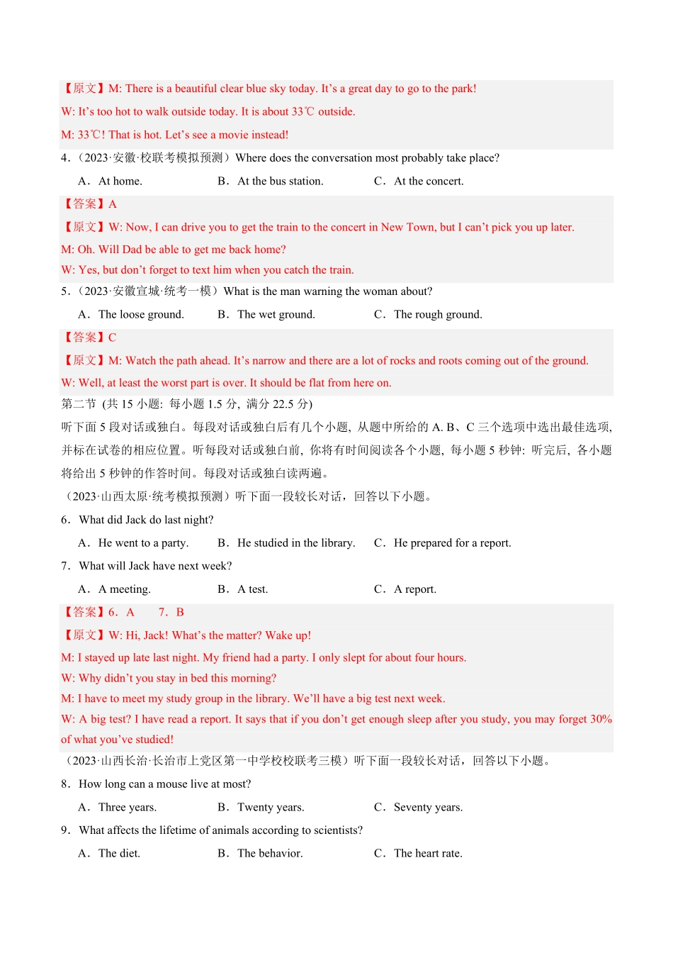 新高考II卷02-2024年高考英语第一次调研全真模拟考试解析版.pdf_第2页