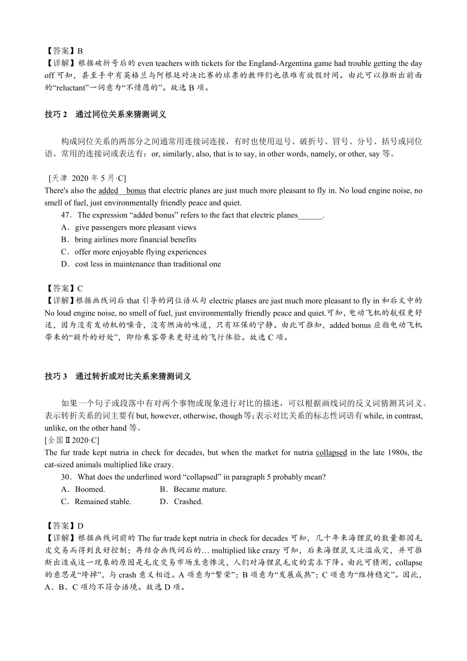 【高考新风向】专题三阅读理解-词义猜测题-英语二轮总复习讲义教师版.pdf_第3页