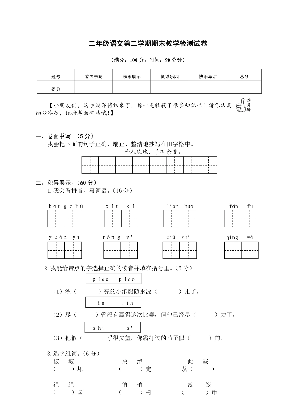 有答案-人教部编版二年级语文下册08二年级下册期末模拟.pdf_第1页