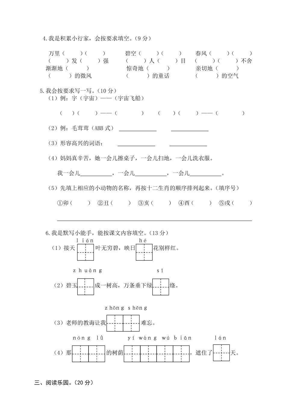 有答案-人教部编版二年级语文下册08二年级下册期末模拟.pdf_第2页