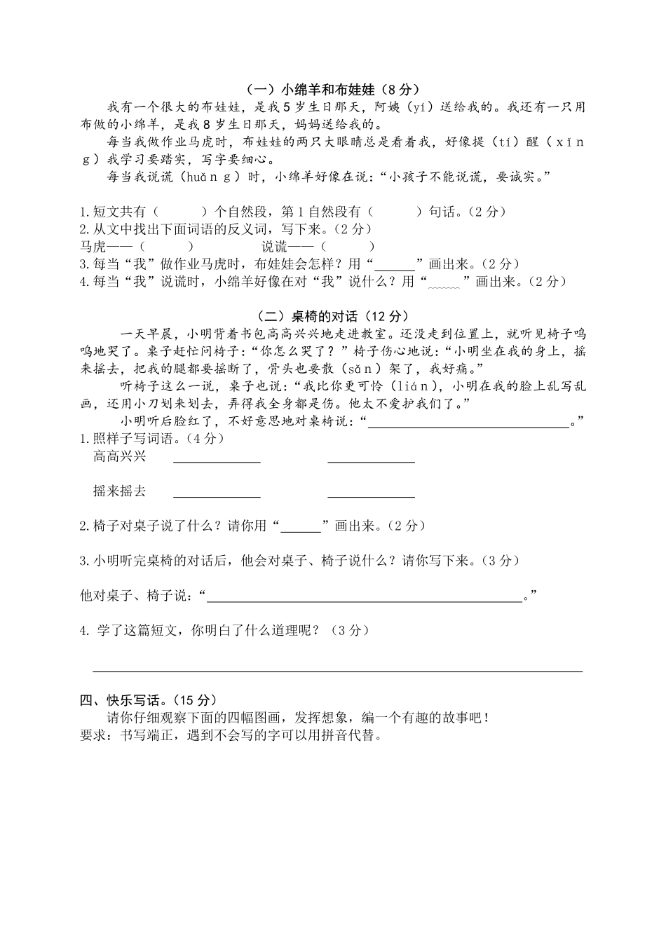 有答案-人教部编版二年级语文下册08二年级下册期末模拟.pdf_第3页