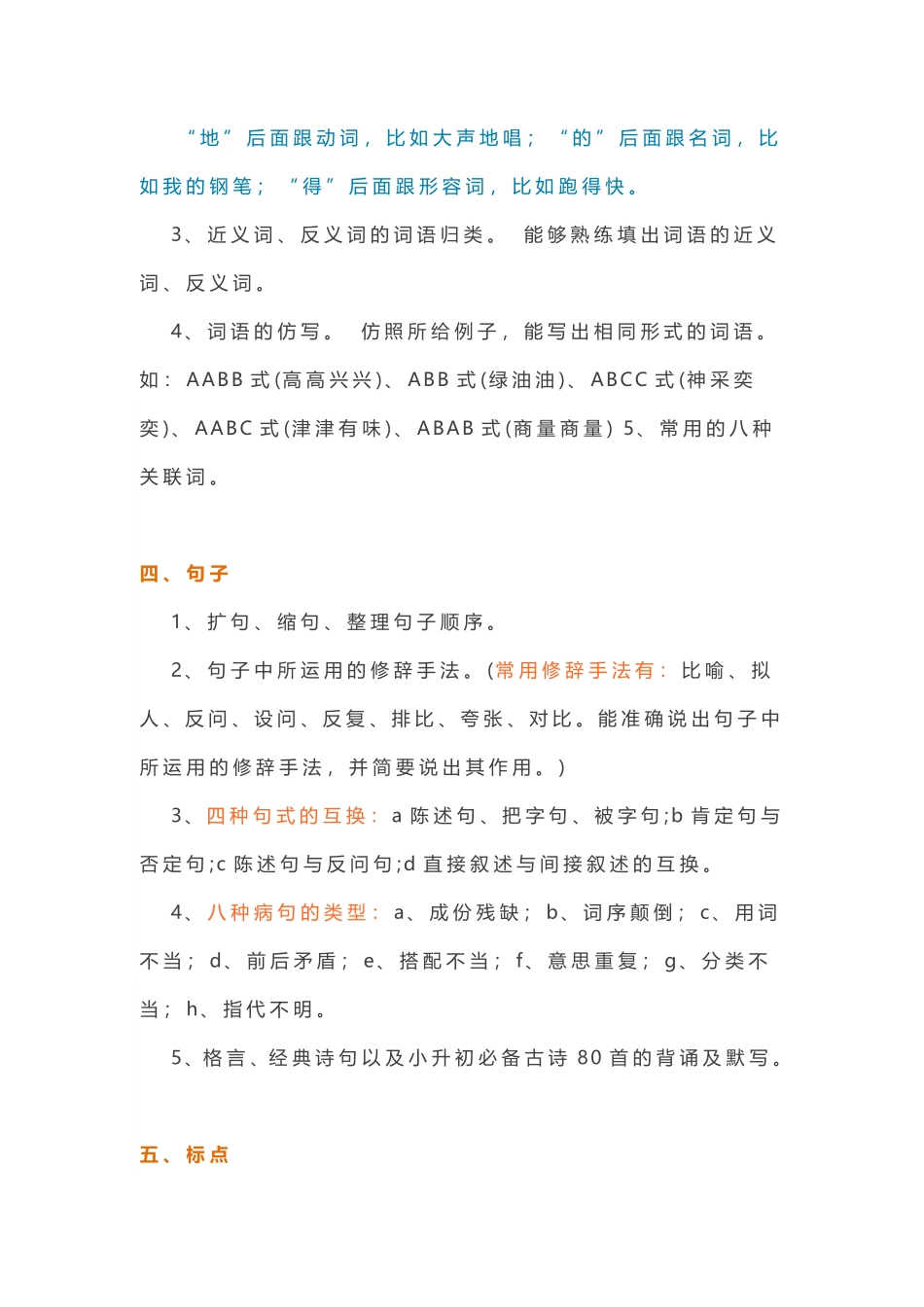 小学语文知识要点归纳汇总 (2).pdf_第2页