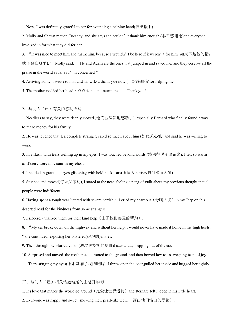 【高考新风向】专题七读后续写助人类-英语二轮总复习讲义教师版.pdf_第3页