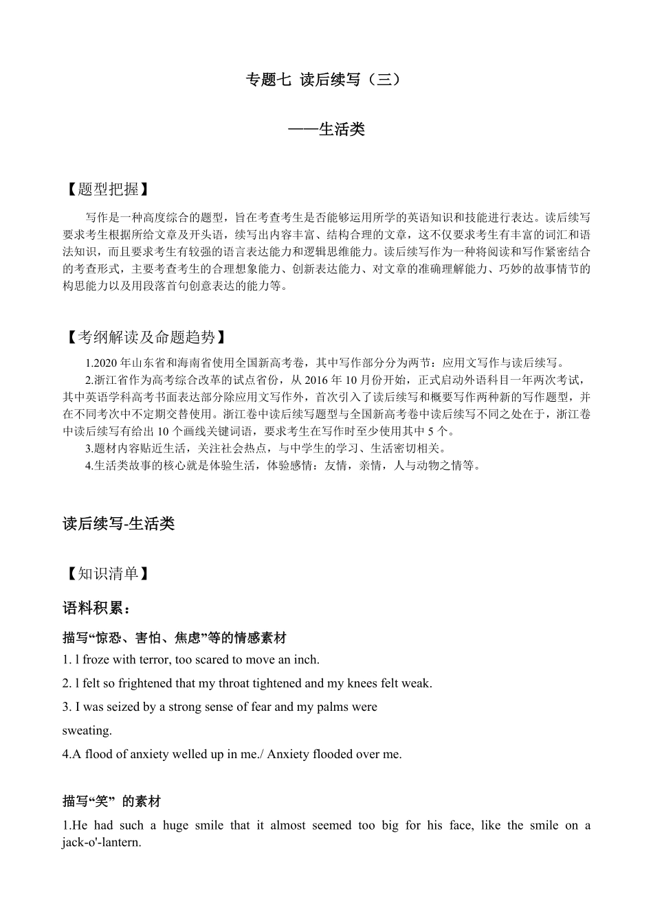 【高考新风向】专题七读后续写生活类-英语二轮总复习讲义教师版.pdf_第1页