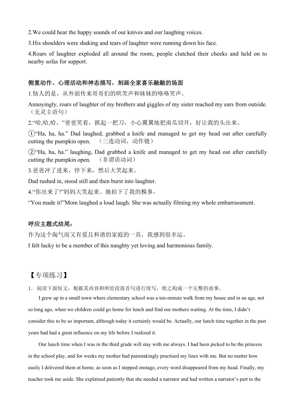 【高考新风向】专题七读后续写生活类-英语二轮总复习讲义教师版.pdf_第2页