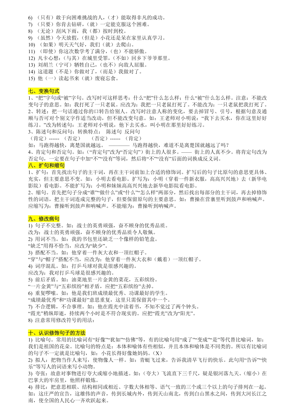 小学语文知识点归纳汇总.pdf_第2页