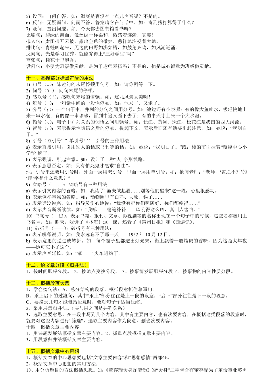 小学语文知识点归纳汇总.pdf_第3页