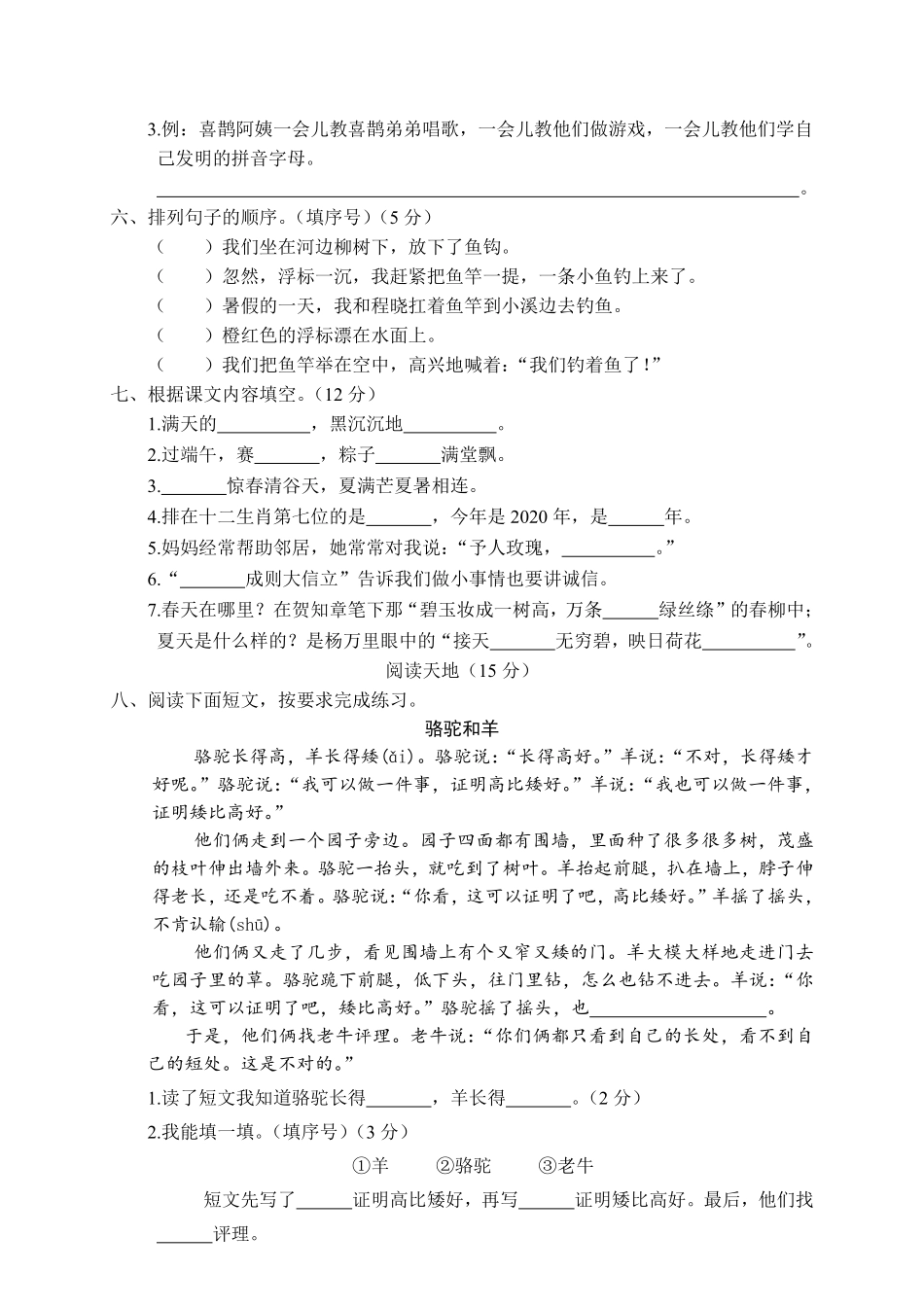 有答案-人教部编版二年级语文下册04第二学期小学学科素质教育质量评估二年级语文试题.pdf_第2页