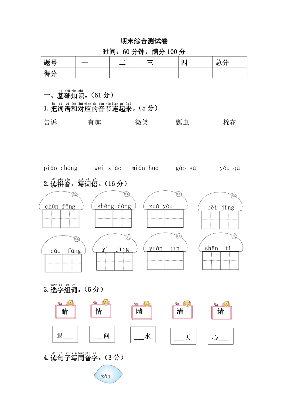 有答案-人教部编版一年级语文下册期末综合测试卷.pdf_第1页