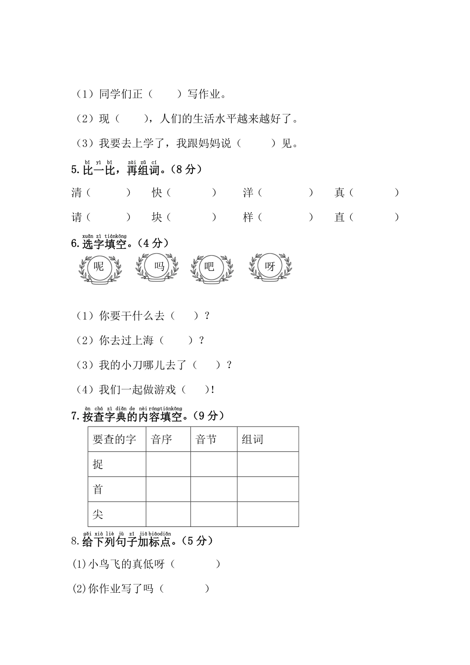 有答案-人教部编版一年级语文下册期末综合测试卷.pdf_第2页