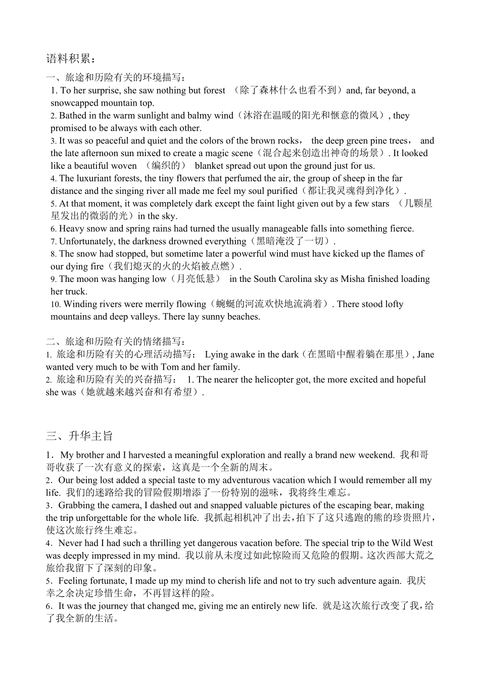 【高考新风向】专题七读后续写历险类-英语二轮总复习讲义学生版.pdf_第2页