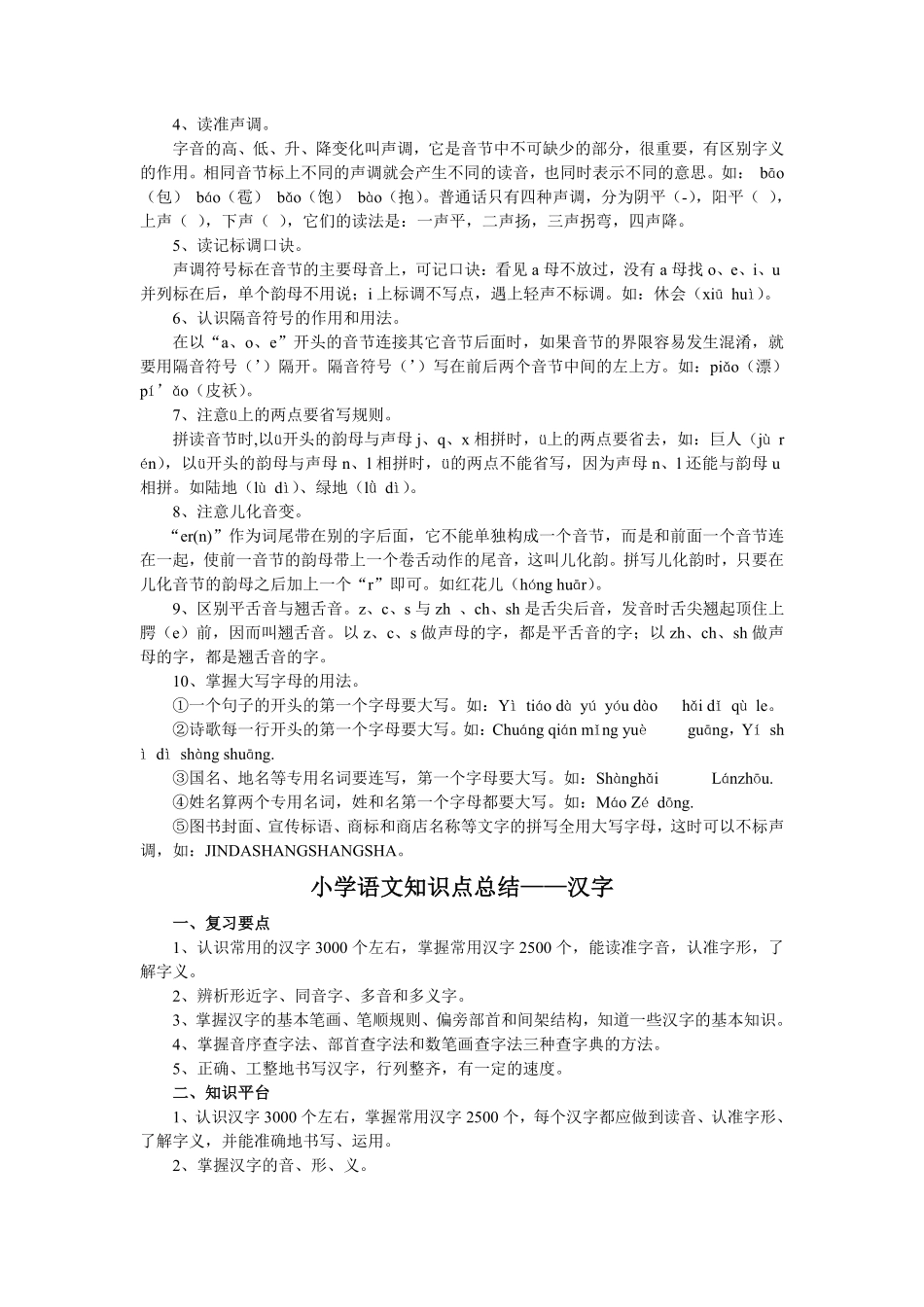 小学语文知识点分类大全.pdf_第3页
