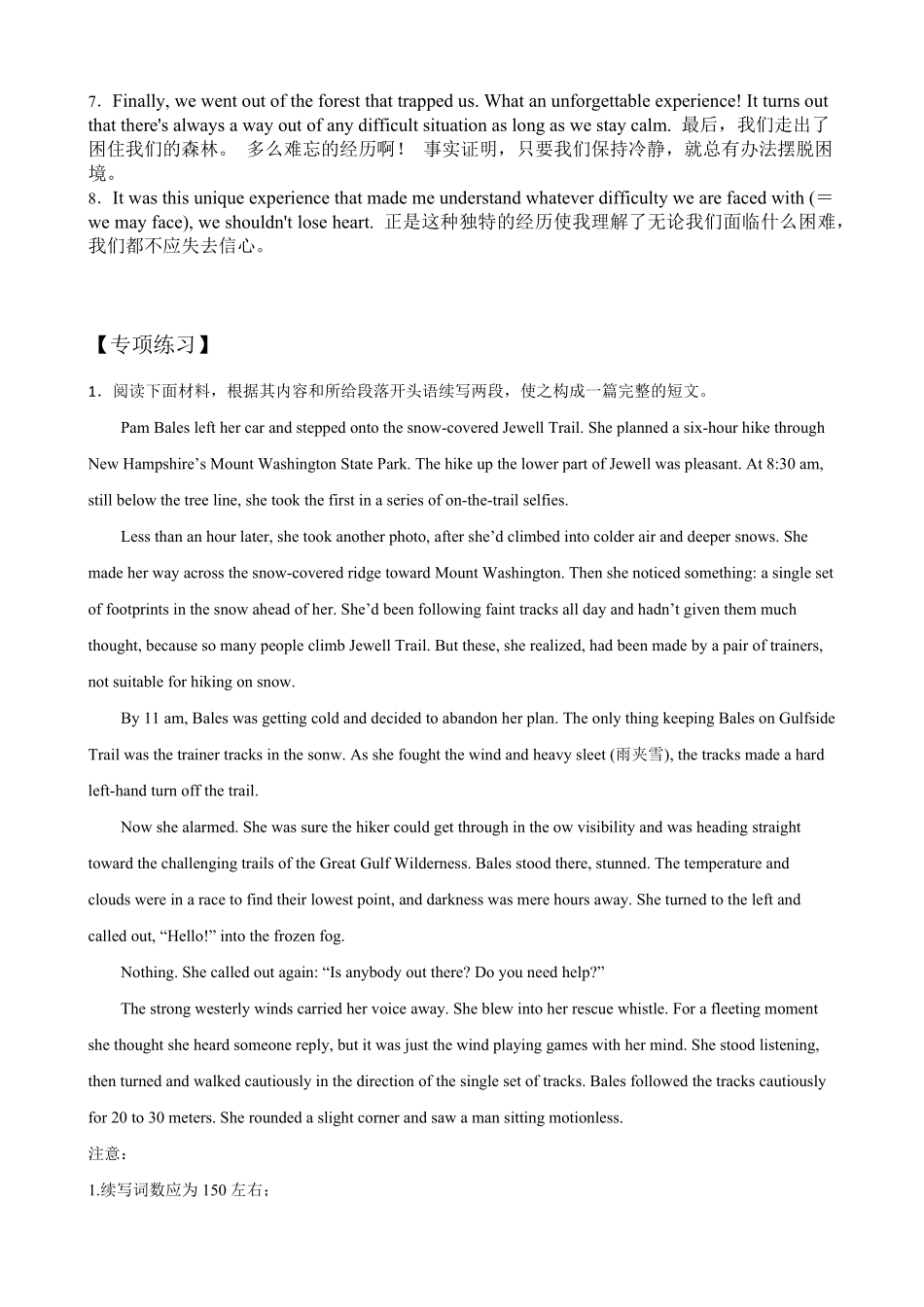 【高考新风向】专题七读后续写历险类-英语二轮总复习讲义教师版.pdf_第3页