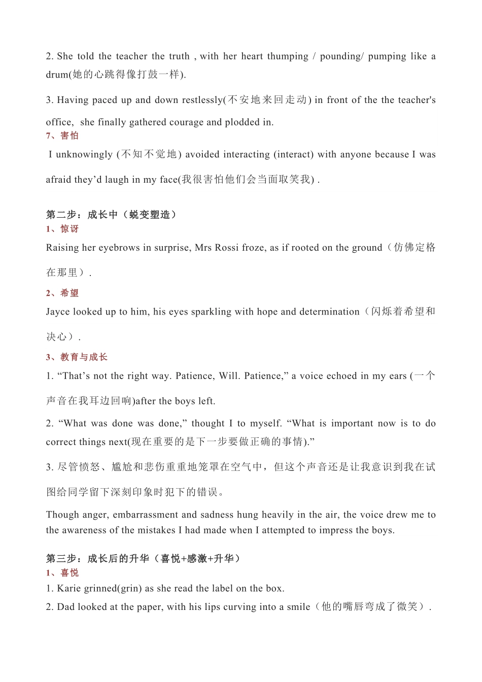 【高考新风向】专题七读后续写成长类-英语二轮总复习讲义学生版.pdf_第3页