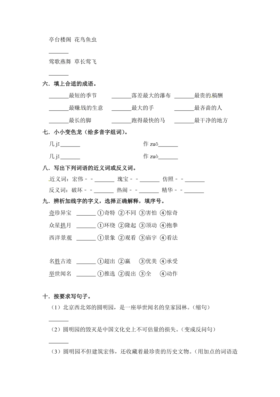 有答案-人教部编版五年级语文上册【学霸必备】部编版语文五年级语文上册第四单元培优提升试卷.pdf_第2页
