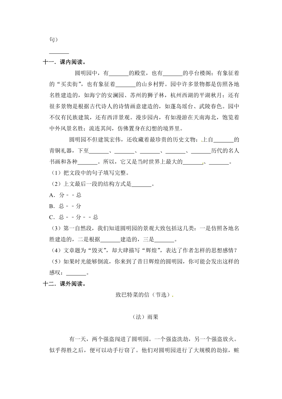有答案-人教部编版五年级语文上册【学霸必备】部编版语文五年级语文上册第四单元培优提升试卷.pdf_第3页