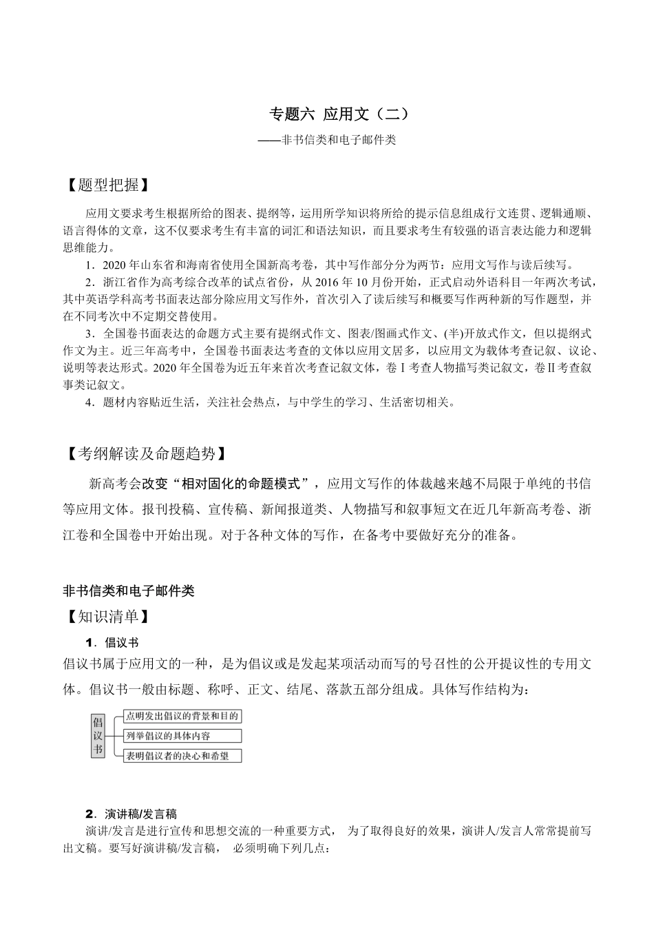 【高考新风向】专题六应用文2-英语二轮总复习讲义教师版.pdf_第1页
