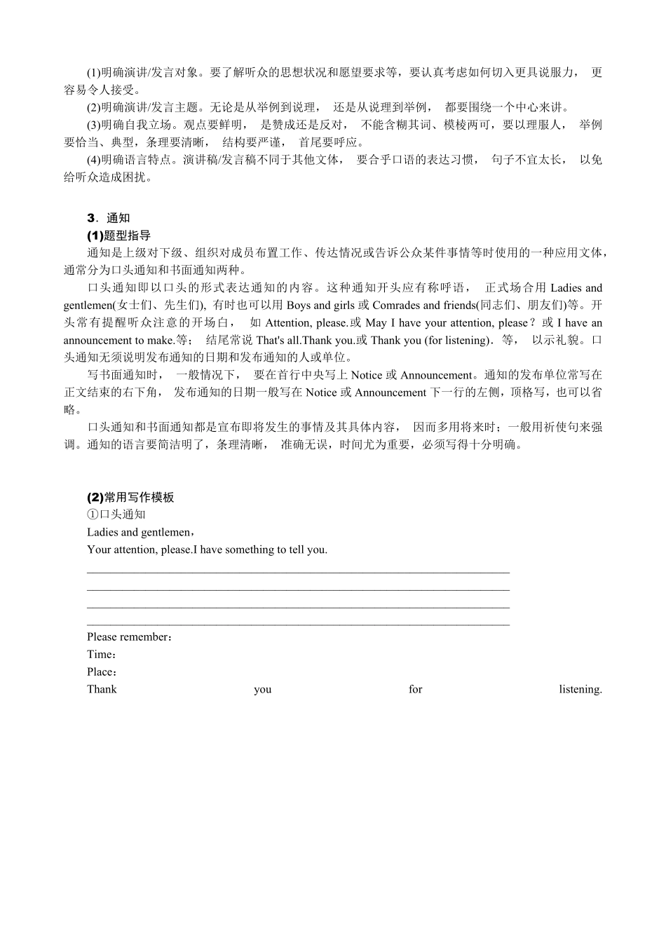 【高考新风向】专题六应用文2-英语二轮总复习讲义教师版.pdf_第2页