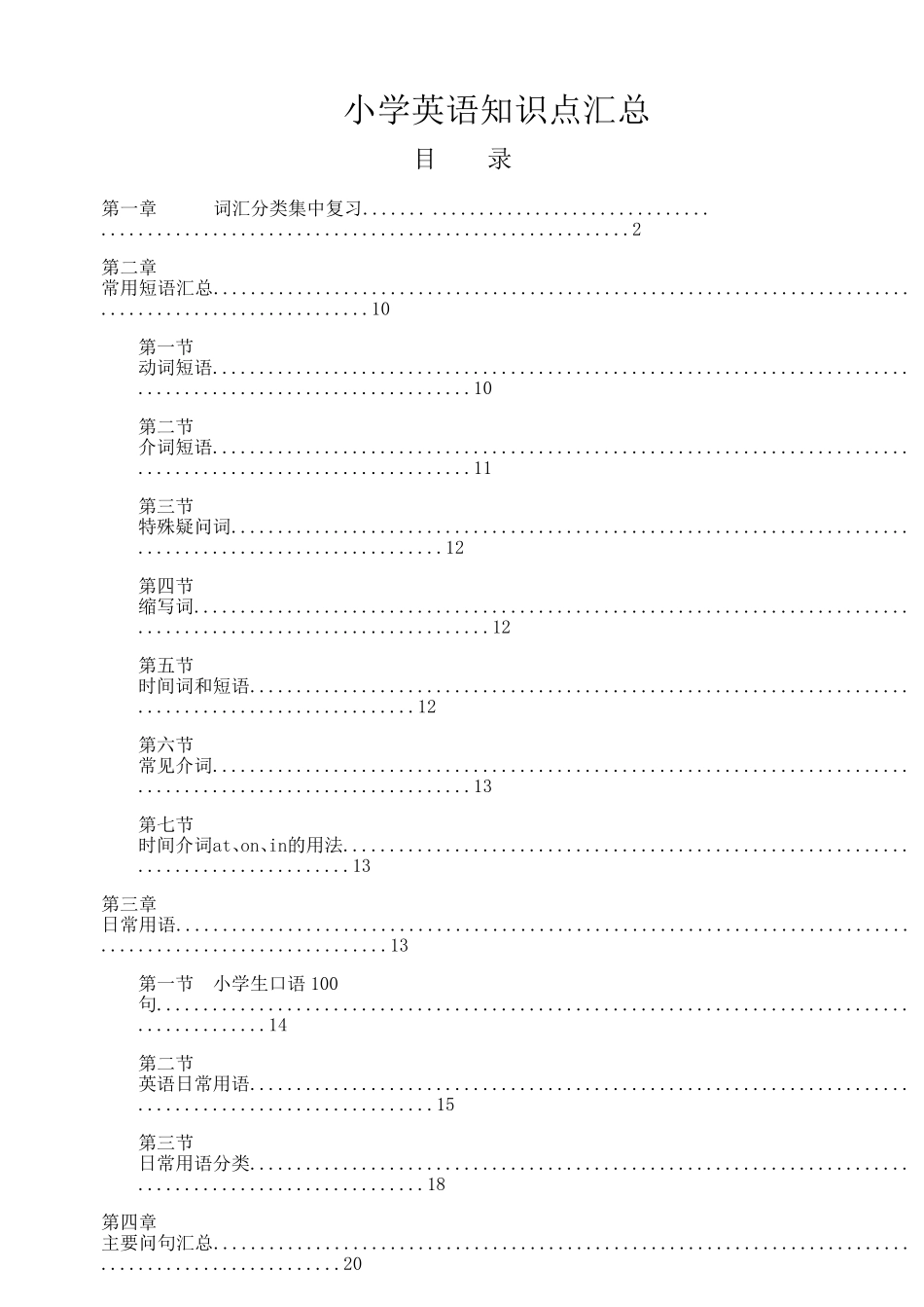 小学英语知识点归纳总结汇总要点71页适合编辑 (2).pdf_第1页