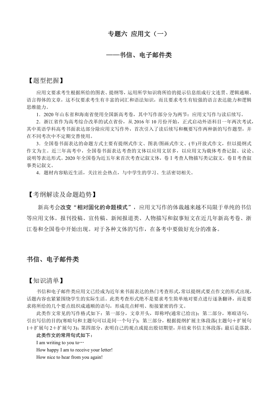 【高考新风向】专题六应用文1-英语二轮总复习讲义教师版.pdf_第1页