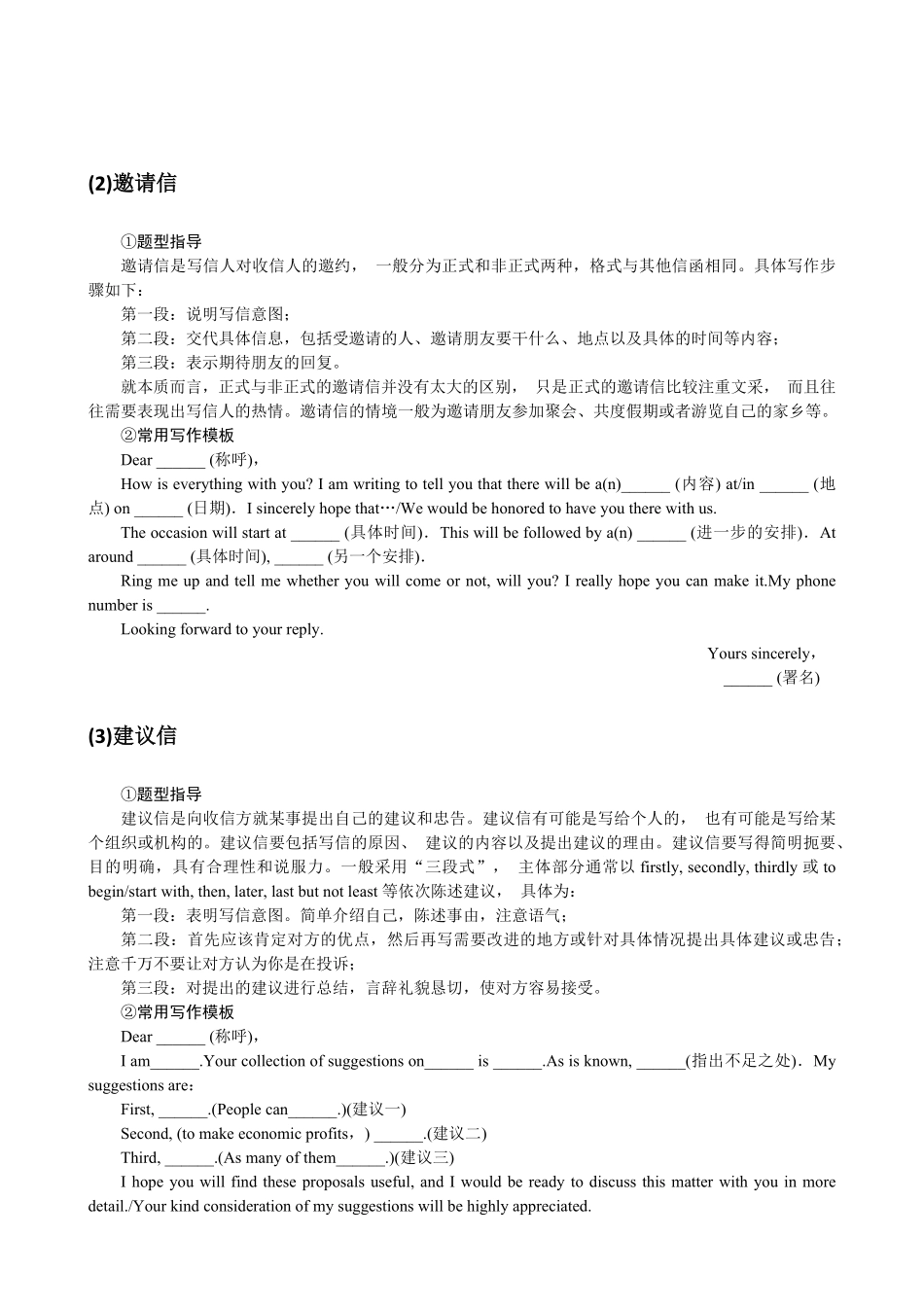 【高考新风向】专题六应用文1-英语二轮总复习讲义教师版.pdf_第3页