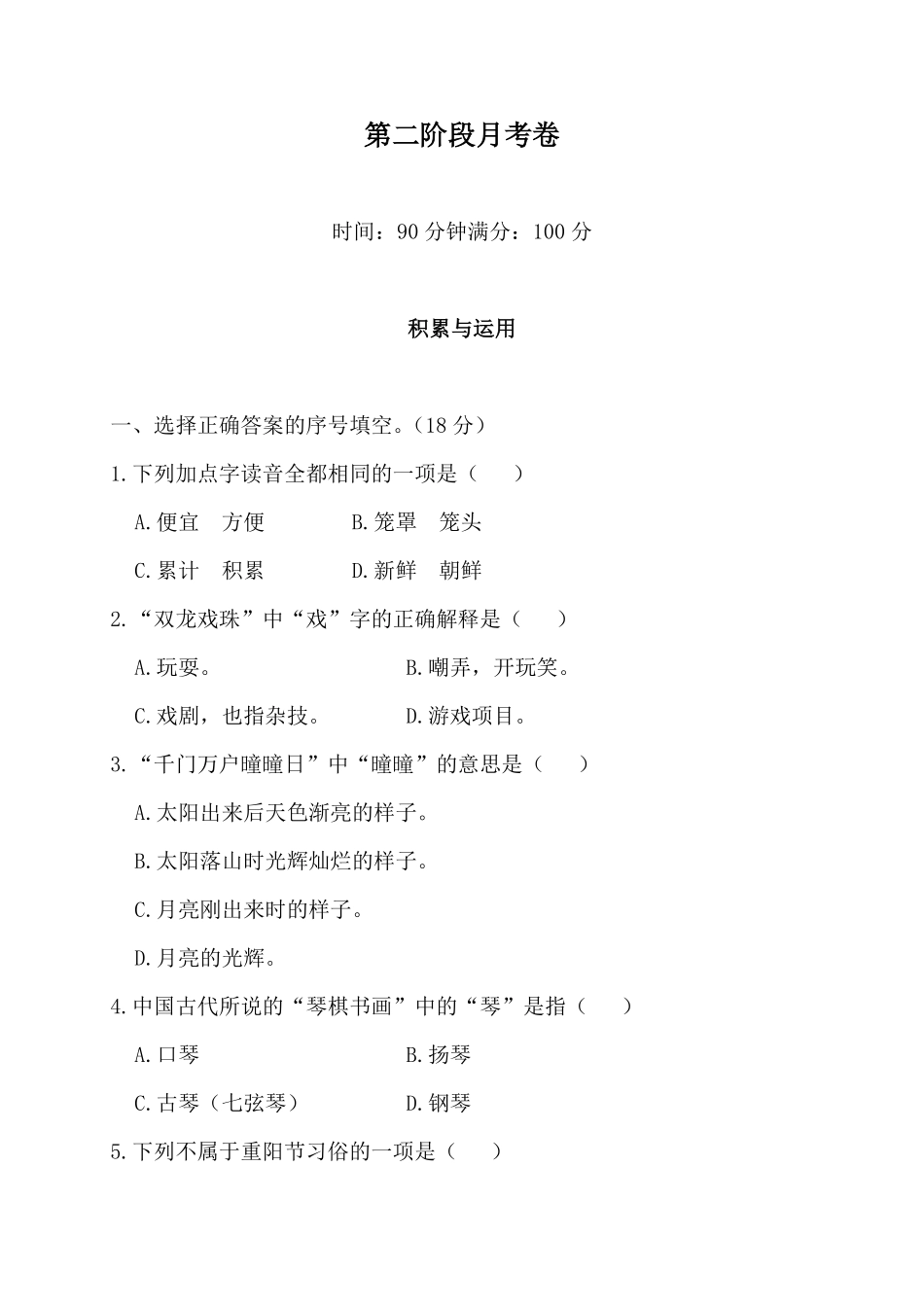 有答案-人教部编版三年级语文下册第二阶段月考卷.pdf_第1页