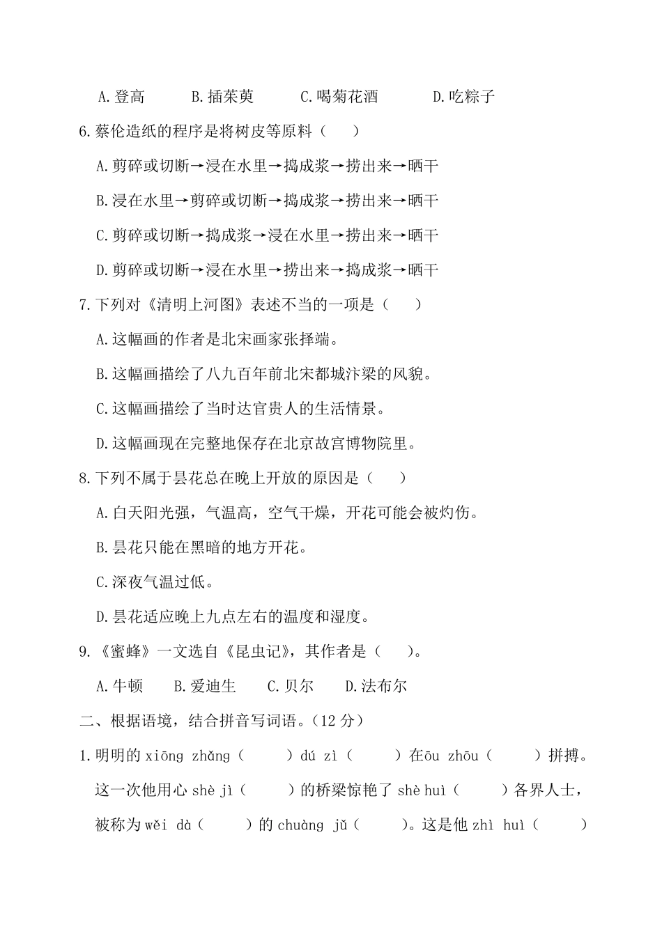 有答案-人教部编版三年级语文下册第二阶段月考卷.pdf_第2页