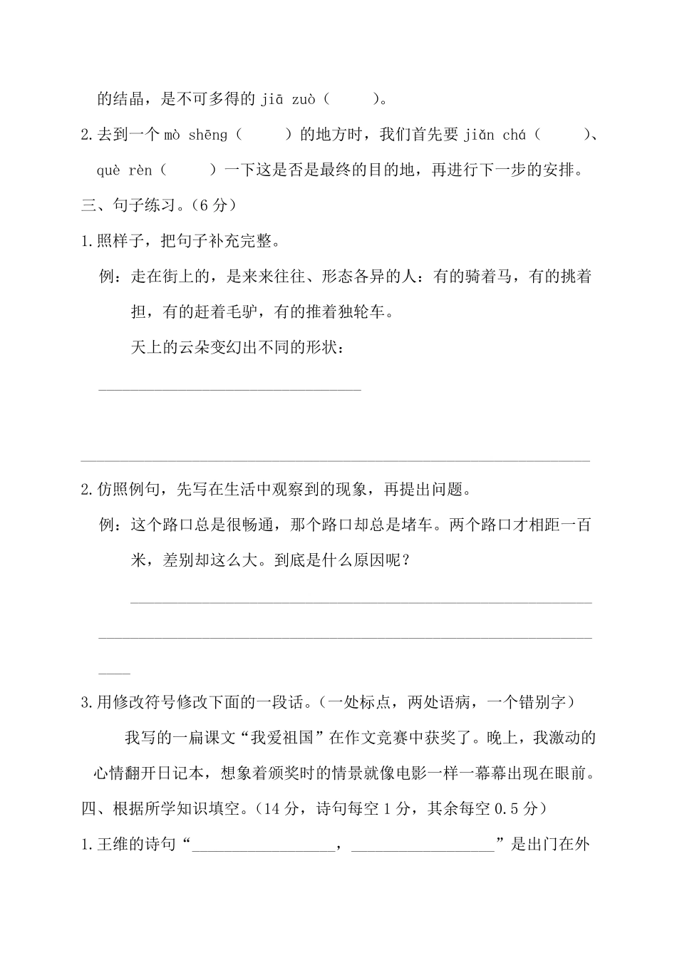 有答案-人教部编版三年级语文下册第二阶段月考卷.pdf_第3页