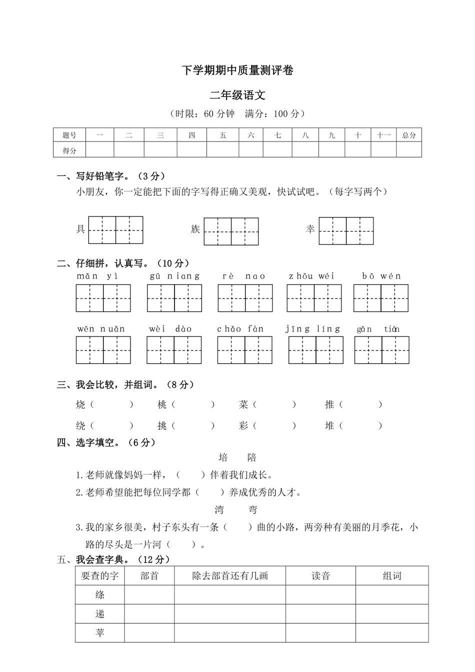 有答案-人教部编版二年级语文下册02下学期期中质量测评二年级语文试卷.pdf_第1页