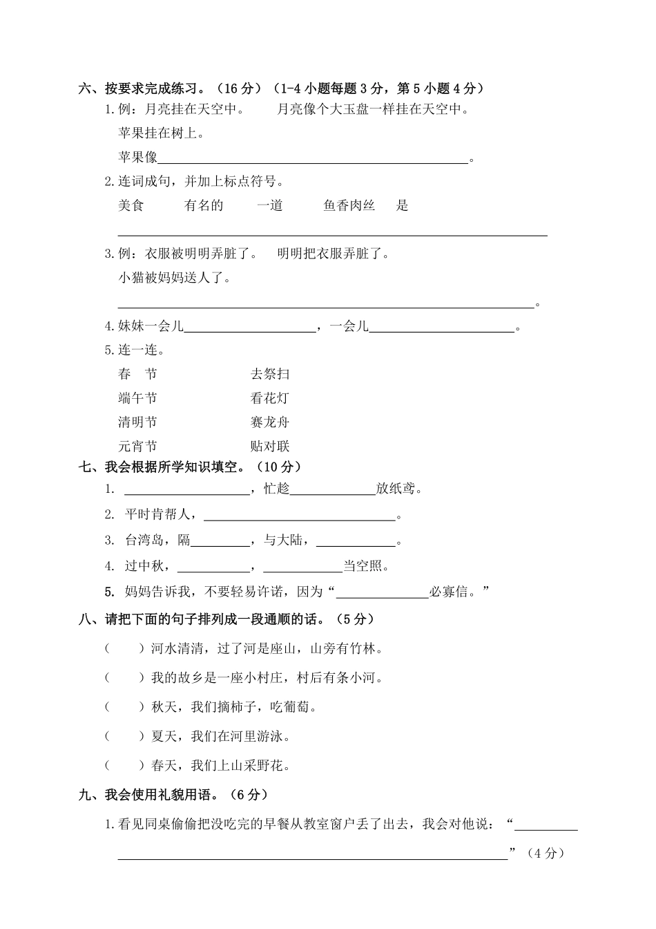 有答案-人教部编版二年级语文下册02下学期期中质量测评二年级语文试卷.pdf_第2页