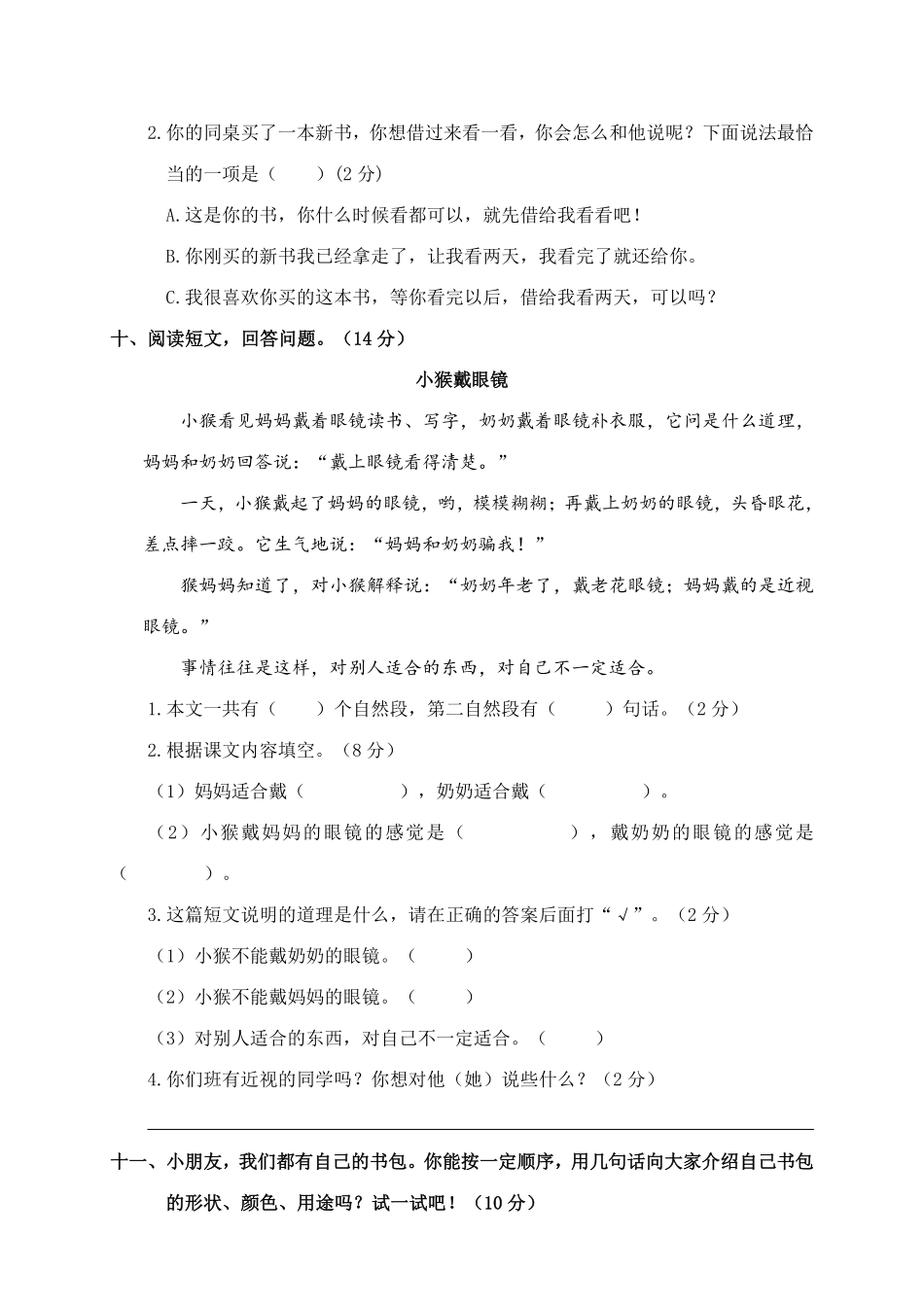 有答案-人教部编版二年级语文下册02下学期期中质量测评二年级语文试卷.pdf_第3页