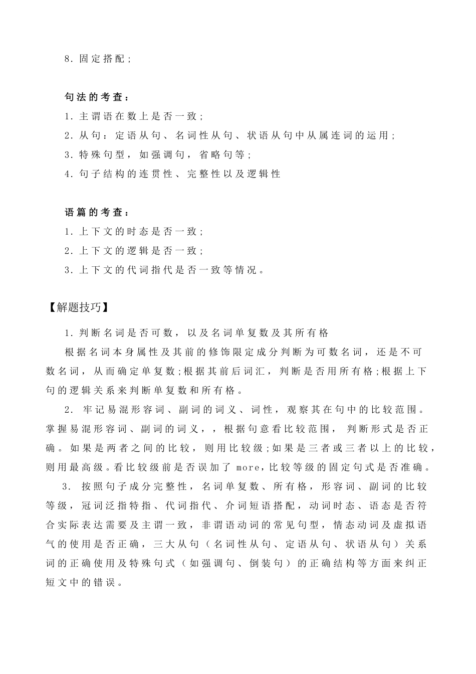 【高考新风向】专题二短文改错-英语二轮总复习讲义教师版.pdf_第2页