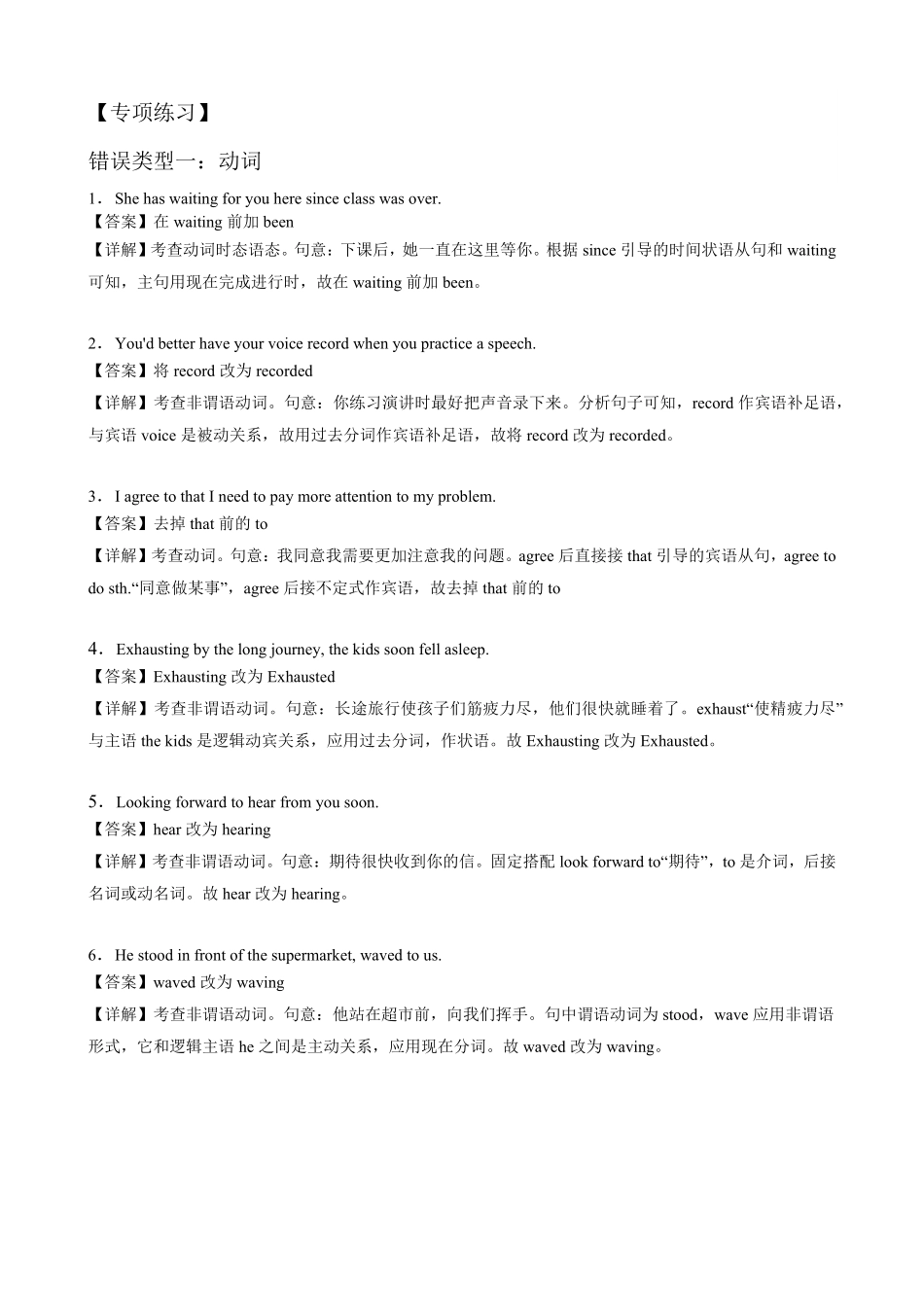 【高考新风向】专题二短文改错-英语二轮总复习讲义教师版.pdf_第3页