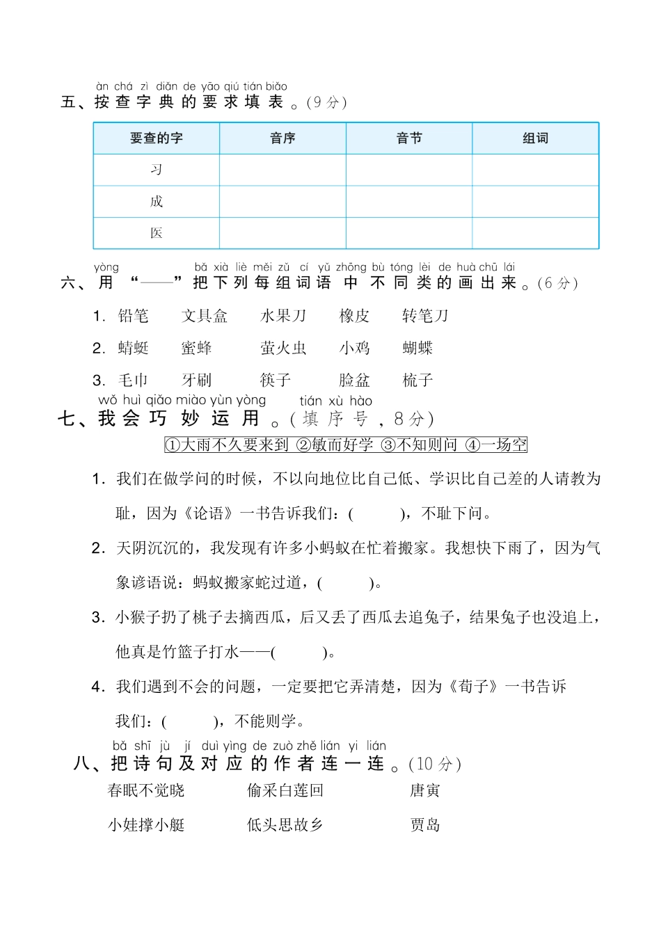有答案-人教部编版一年级语文下册期末测试卷2.pdf_第2页