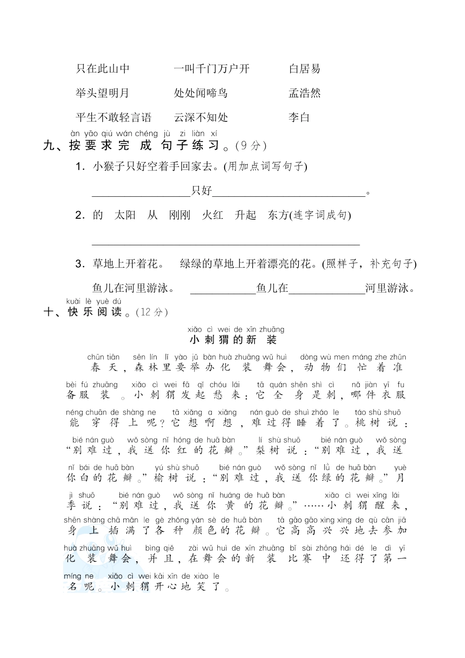 有答案-人教部编版一年级语文下册期末测试卷2.pdf_第3页