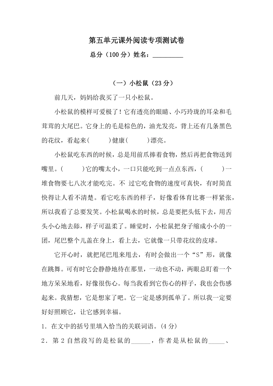 有答案-人教部编版五年级语文上册【精品】人教统编版第五单元课外阅读专项测试卷.pdf_第1页