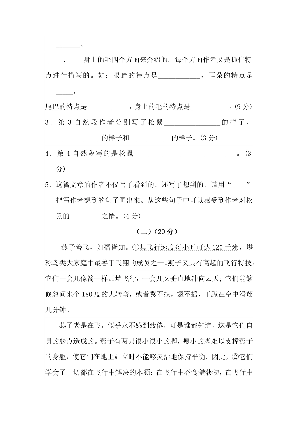 有答案-人教部编版五年级语文上册【精品】人教统编版第五单元课外阅读专项测试卷.pdf_第2页