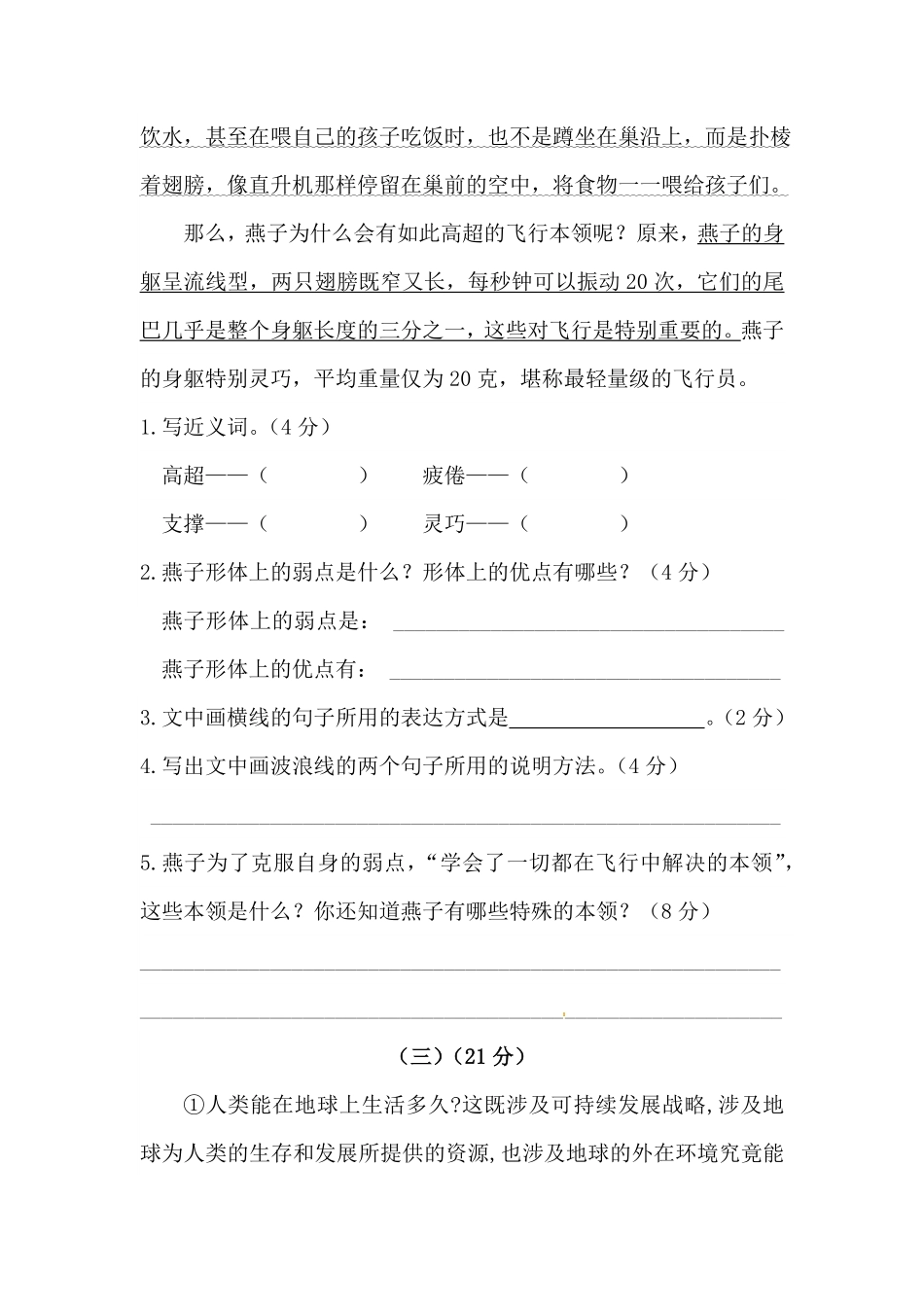 有答案-人教部编版五年级语文上册【精品】人教统编版第五单元课外阅读专项测试卷.pdf_第3页