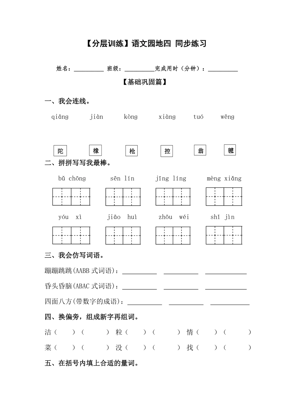 有答案-人教部编版二年级语文下册【分层训练】语文园地四同步练习部编版.pdf_第1页