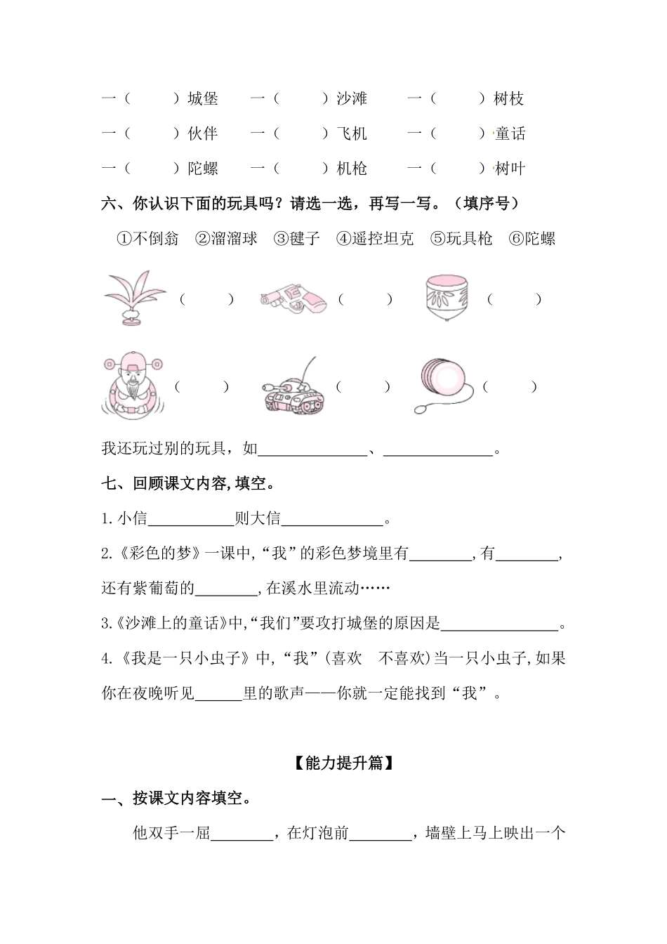有答案-人教部编版二年级语文下册【分层训练】语文园地四同步练习部编版.pdf_第2页