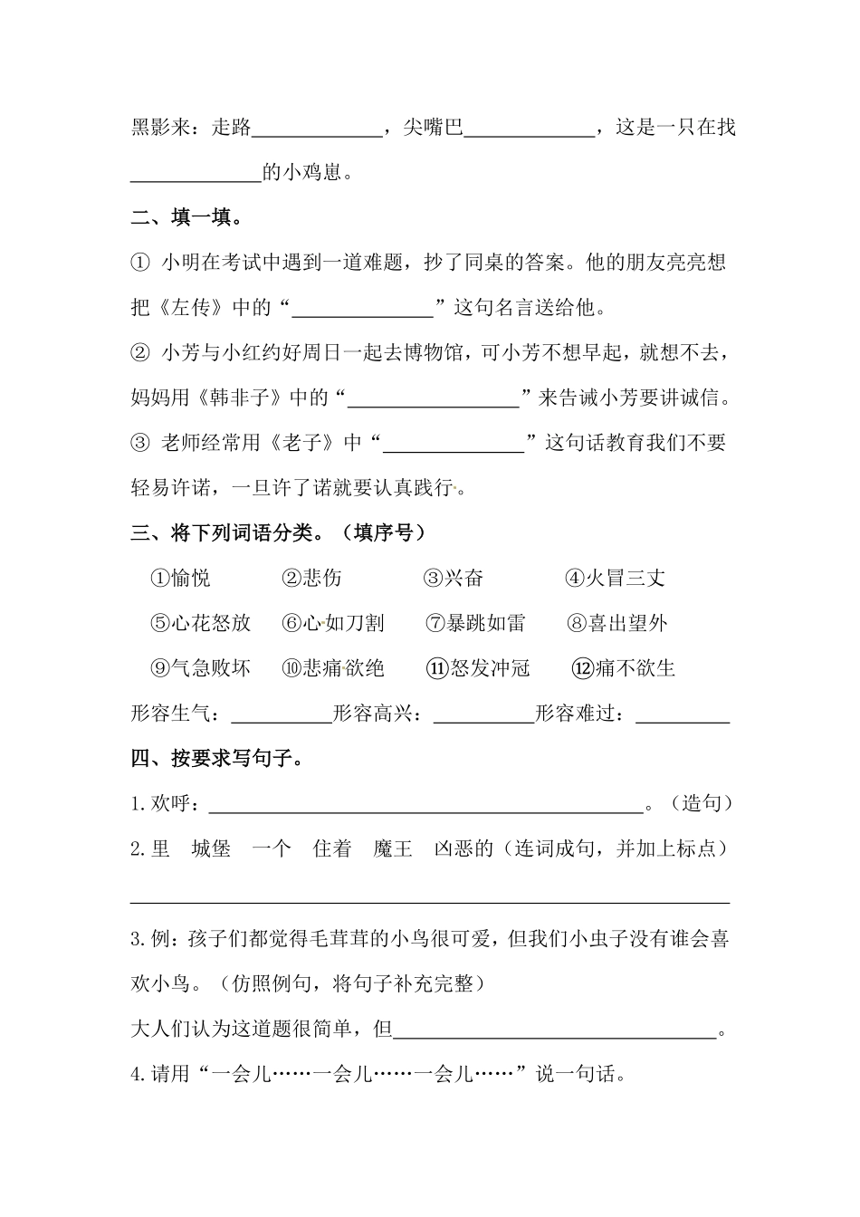 有答案-人教部编版二年级语文下册【分层训练】语文园地四同步练习部编版.pdf_第3页