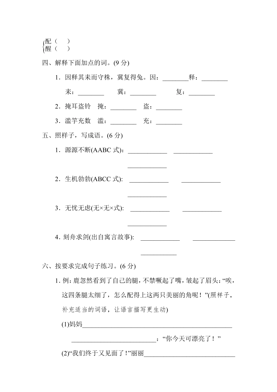 有答案-人教部编版三年级语文下册第二单元达标检测卷.pdf_第2页