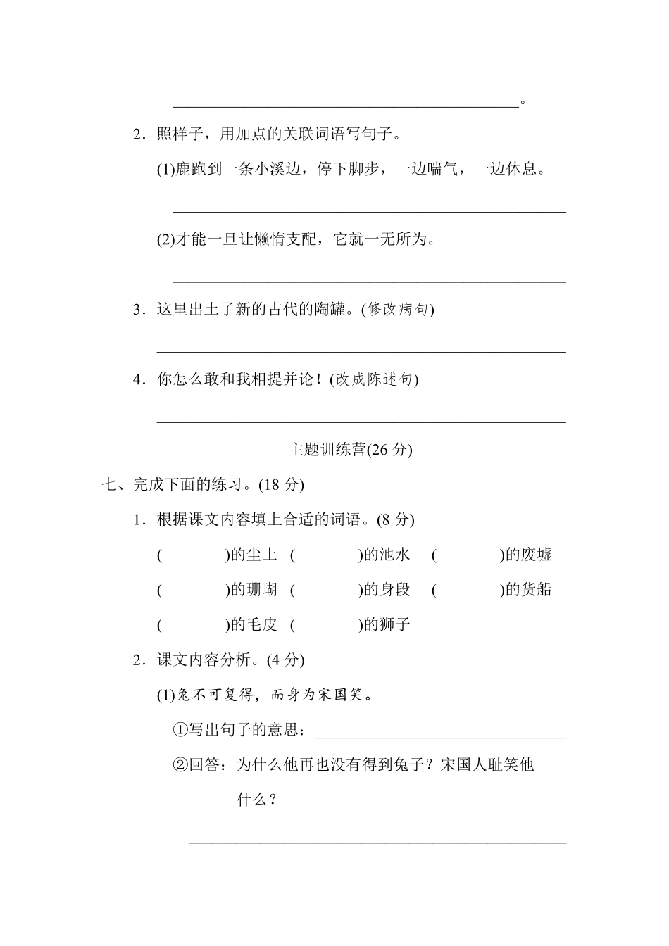有答案-人教部编版三年级语文下册第二单元达标检测卷.pdf_第3页
