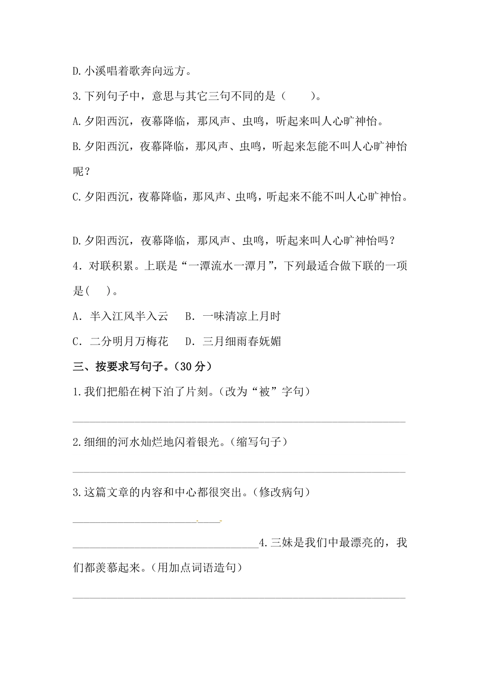 有答案-人教部编版五年级语文上册【精品】人教统编版第七单元句子专项测试卷.pdf_第2页